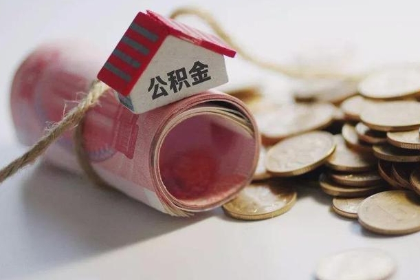 住房公积金申报流程图_张家界公积金代办在职离职封存服务